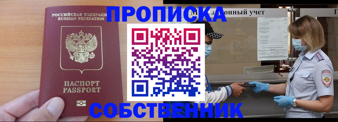 временная регистрация собственник в Кизеле